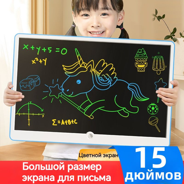 Детская цветная доска для рисования, 15-дюймовый большой экран ...