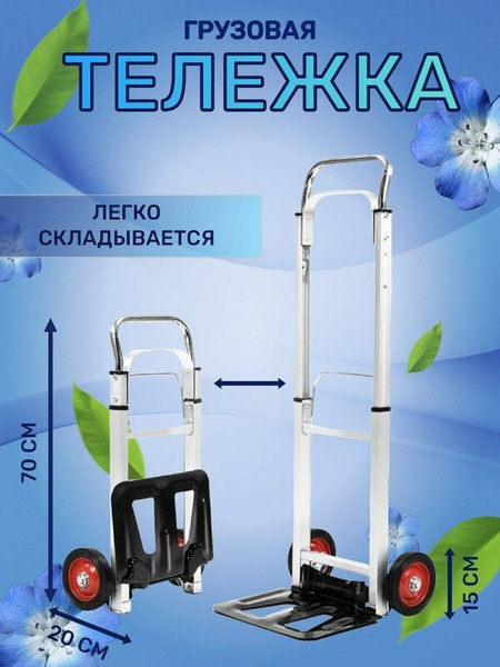 Тележка складная тележки багажные купить по выгодной цене в интернет ...