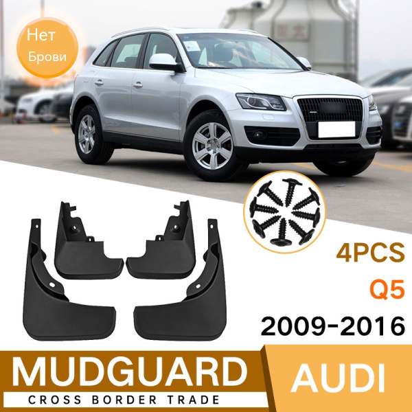 Автомобильные Брызговики Для Audi Q5 (Без педали)2009-2016,Ауди ...