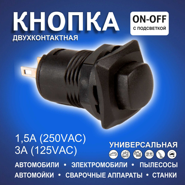 Кнопка автомобильная с фиксатором черная круглая (квадратная ...