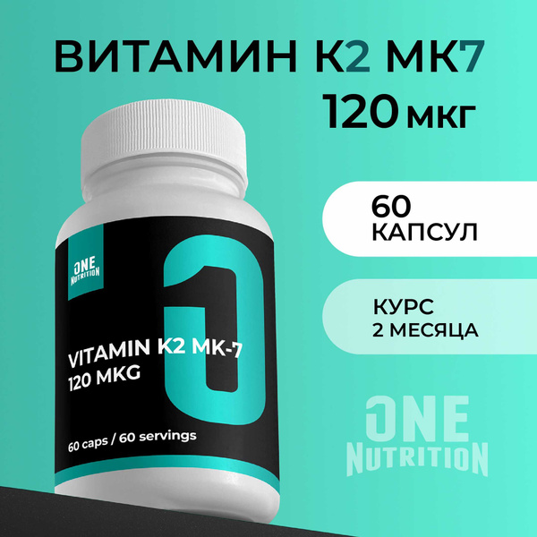 VITAMIN K2 MK-7 120 mkg от ONE Nutrition, БАД к пище источник витамина ...