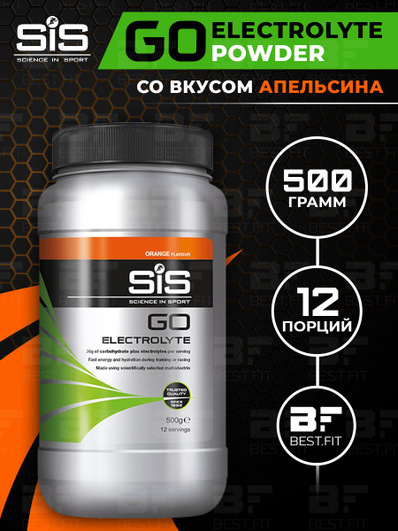 Изотоник спортивный с электролитами SiS, порошок 500г (Апельсин), GO ...