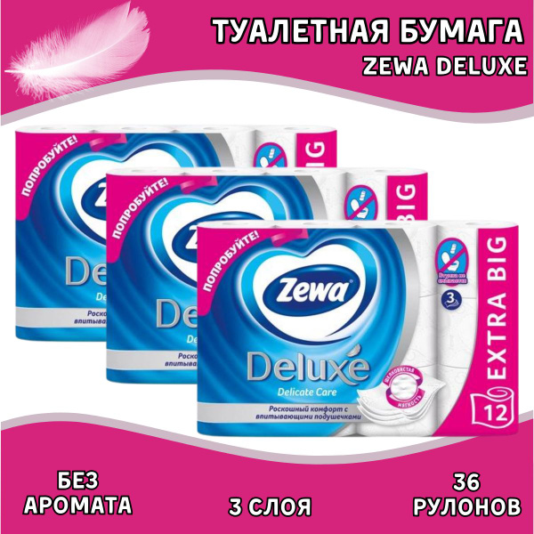 Туалетная бумага Зева без аромата 3х12 - купить с доставкой по выгодным ...