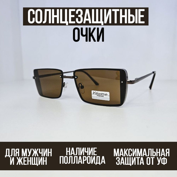 Очки солнцезащитные Keluona - купить с доставкой по выгодным ценам в ...