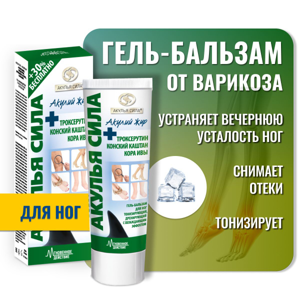 Акулья сила. Гель-бальзам для ног от варикоза, дренирующий ...