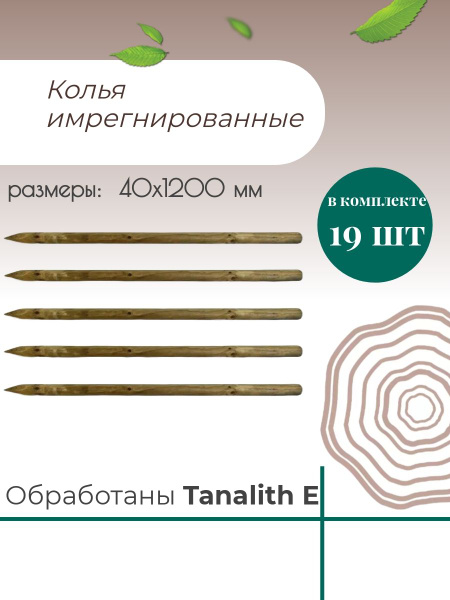 Колышки садовые деревянные для подвязки, для геодезии, опора для ...