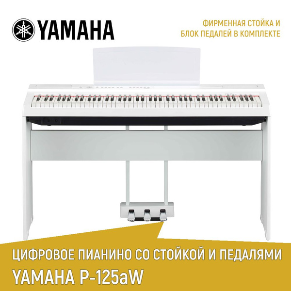 Цифровое пианино Yamaha P-125aWH, белое, со стойкой и педалями - купить ...