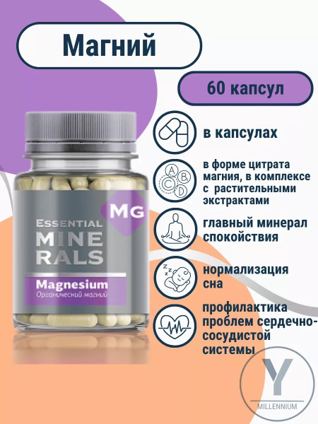 Органический магний Essential Minerals, 60 капсул - купить с доставкой ...