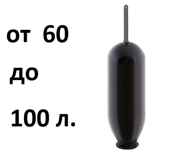 Мембрана гидроаккумулятора 60, 80, 100 литров - купить по выгодной цене ...