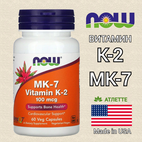 Витамин К2 МК7 NOW Vitamin MK-7 Vitamin K-2 100 мкг. 60 веган капсул ...