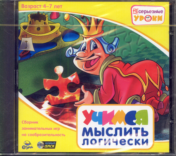 Игра НЕсерьезные уроки. Учимся мыслить логически. Для детей от 4 до 7 ...