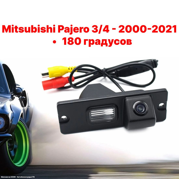 Камера заднего вида Мицубиси Паджеро 3/4 - 180 градусов (Mitsubishi ...