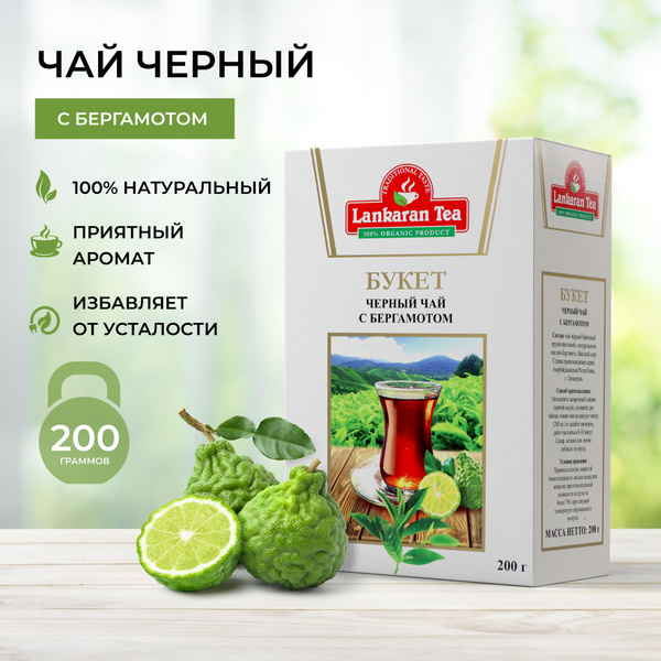 Чай листовой чёрный Lankaran tea с бергамотом 200 г Азербайджан ...