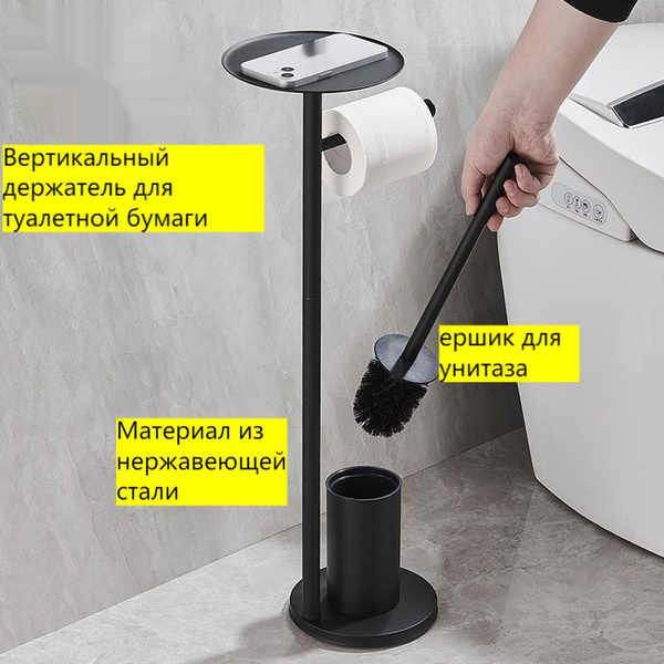 Стойка для туалетной бумаги с ёршиком и полочкой , напольная, черный ...
