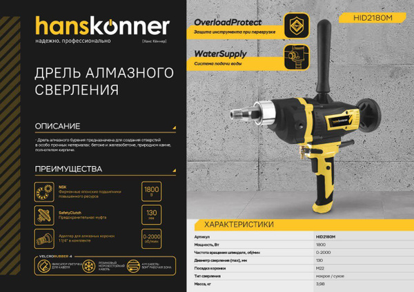 HID2180M Дрель алмазного сверления Hanskonner 1800 Вт - купить в ...