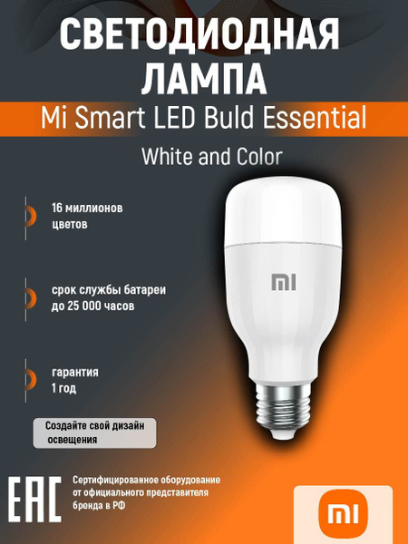 Умная лампочка Xiaomi Mi LED Smart Bulb Essential White and Color Груша ...