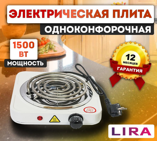 Настольная электрическая плита LIRA LR 1201 1500 Вт 1 конфорка купить ...