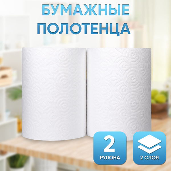 Бумажные полотенца рулонные 2 слоя, 2 рулона по 50 метров - купить с ...