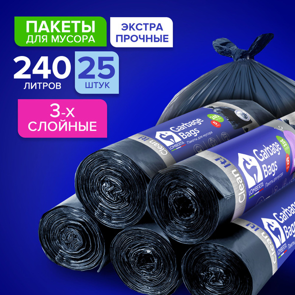Мешки для мусора Lomberta 240 л большие, прочные, 25 штук, 5 рулонов ...