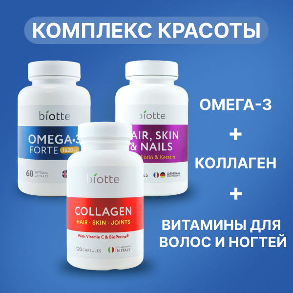 Омега-3 + Коллаген + Мультивитамины бьюти бад (240-капсул) - купить с ...