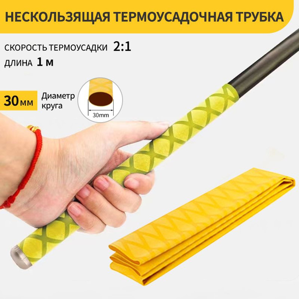 Нескользящая термоусадочная трубка с рисунком, длиной 1 метр, подходит ...