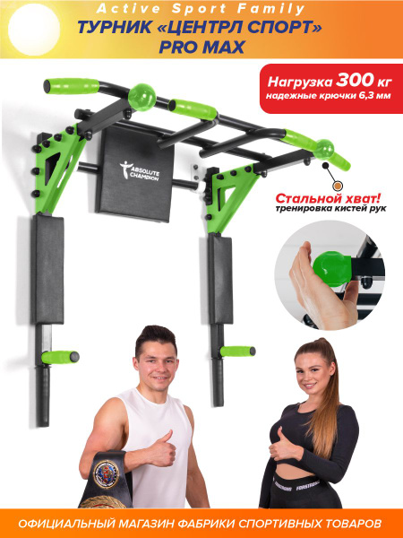 Турник, брусья, пресс 3 в 1 Absolute champion, максимальный вес 300 кг ...