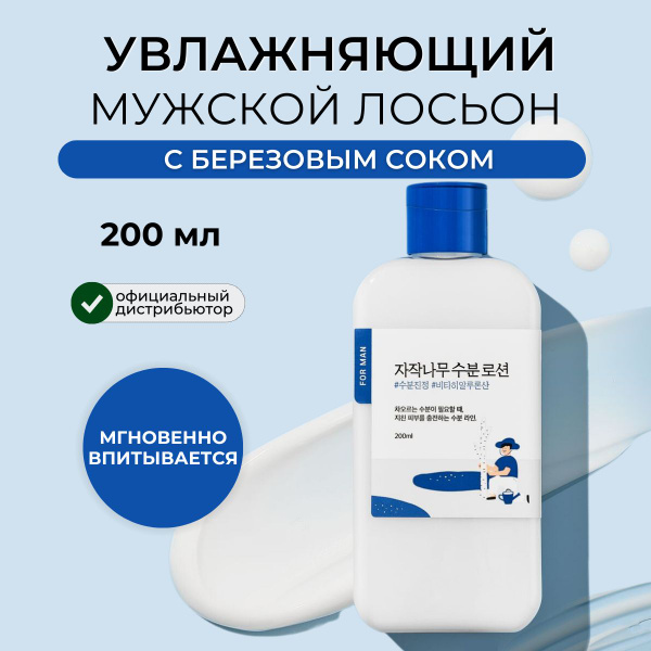ROUND LAB Лосьон для лица мужской увлажняющий с берёзовым соком For Men ...