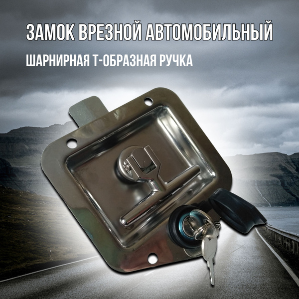 Замок дверной автомобильный врезной - HITOAUTO арт. 03-001 - купить по ...