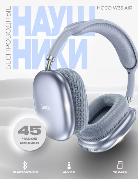 Наушники Накладные hoco Air - купить по доступным ценам в интернет ...