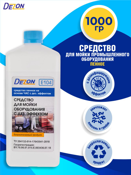 Моющее средство с дезинфицирующим эффектом на основе ЧАС Дезон Е104 1 ...