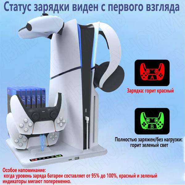 подставка для PS5 slim с функцией охлаждения,Можно заряжать ручку ...