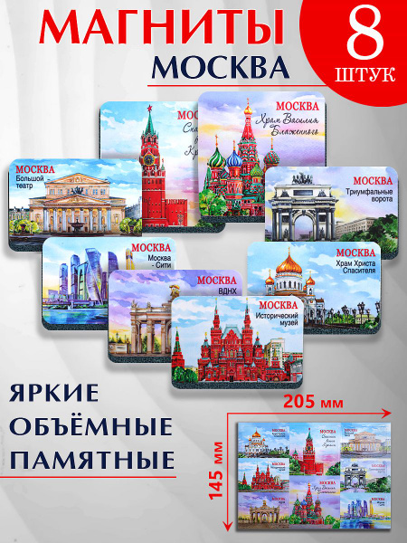 Магнит Москва сувенир № 6 031004мпи205006 - купить по выгодной цене в ...
