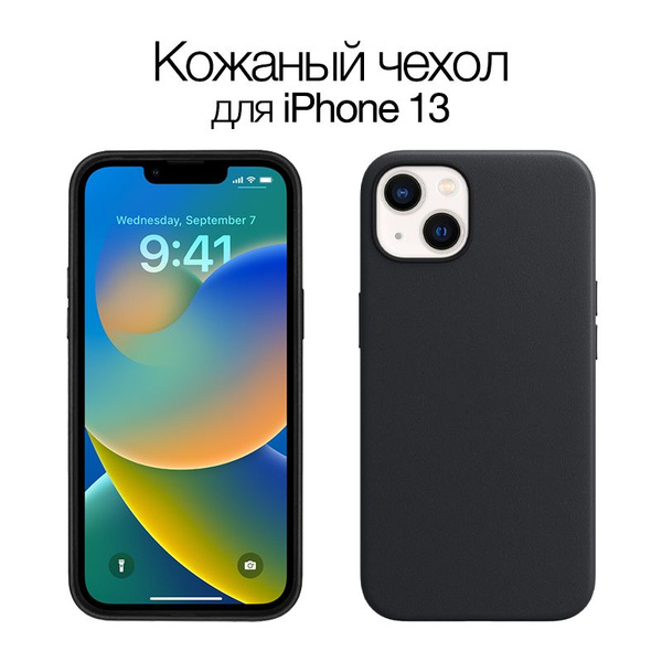 Кожаный чехол для Apple iPhone 13 Leather Case Midnight с технологией ...