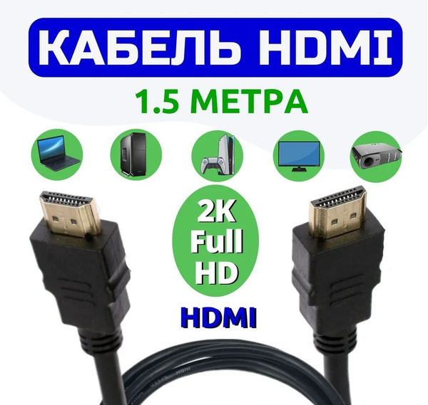 Кабель HDMI HDMI-HDMI gold 1.5 - купить по низкой цене в интернет ...