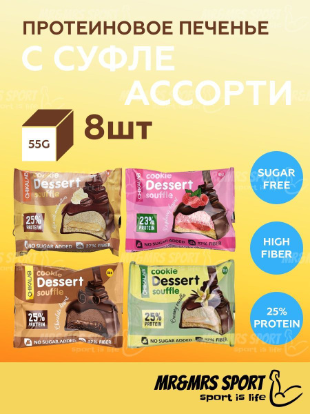 Chikalab Протеиновое печенье с суфле в шоколаде без сахара "Ассорти ...