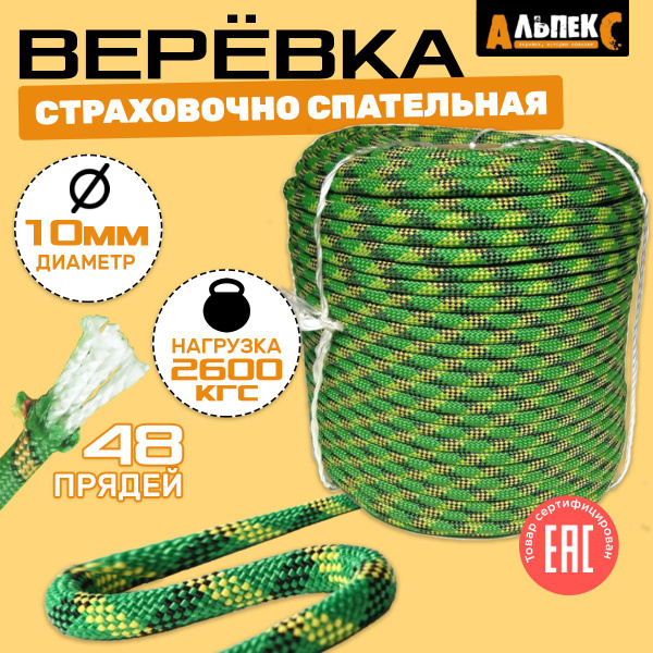 Веревка альпинистская, 100 м - купить с доставкой по выгодным ценам в ...