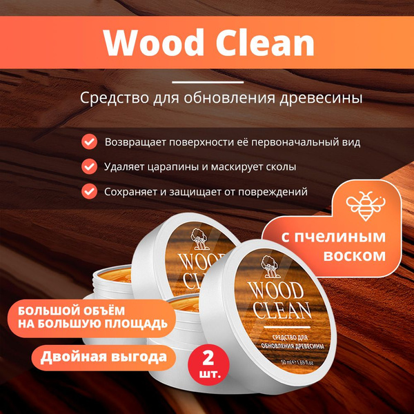 WoodClean Средство для обновления древесины / Воск для обработки дерева ...