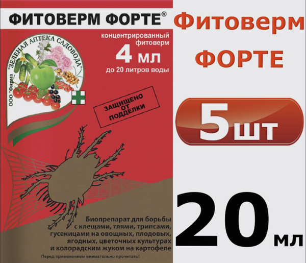 Фитоверм Форте 5 шт по 4 грамма - купить с доставкой по выгодным ценам ...