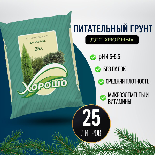 Грунт для хвойных растений и деревьев 25 л., земля для кедра, кипариса ...