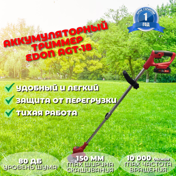 Триммер аккумуляторный Edon AGT-18 / Триммер для дачи и сада ...
