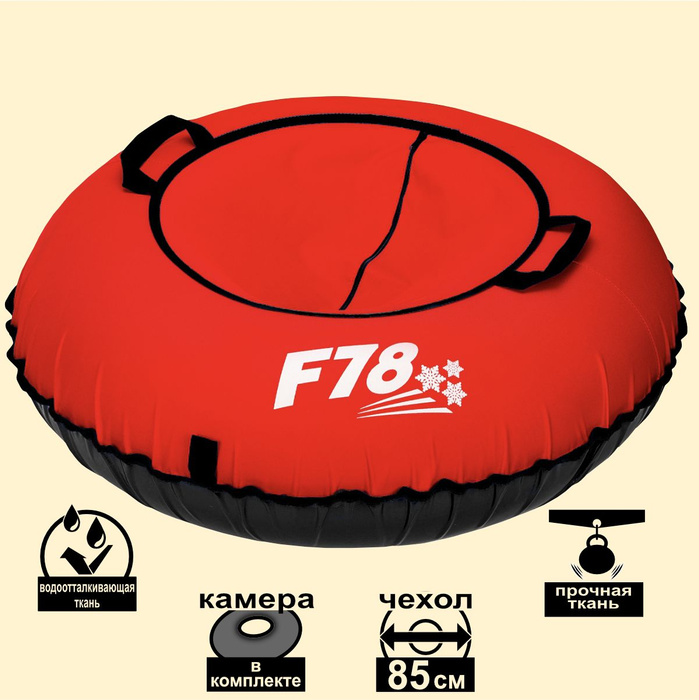 Тюбинг ватрушка F78 красная 85 см, с камерой #1