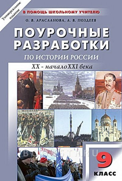 Поурочные планы по истории россии 8 класс под редакцией а в торкунова