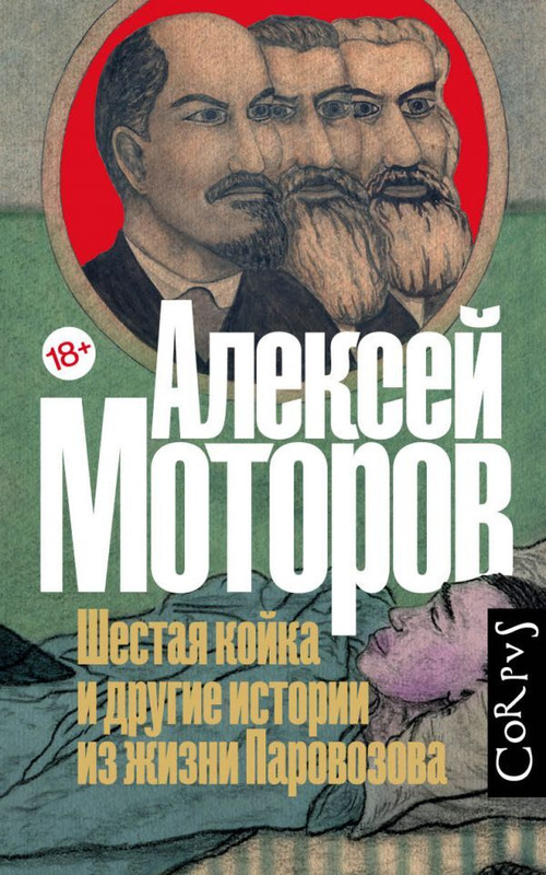Алексей маркович моторов
