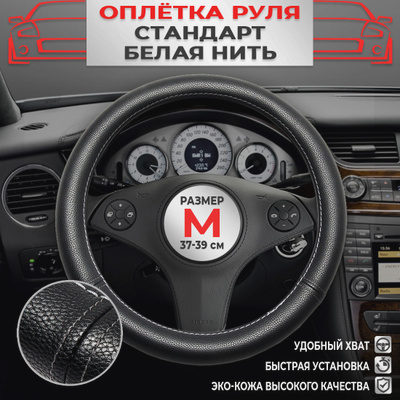 Оплетки и ручки на руль - купить оплетки на руль в интернет-магазине OZON