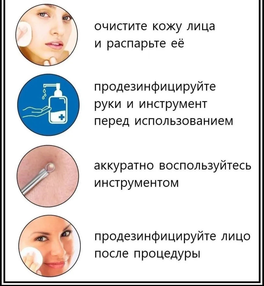 Набор инструментов для чистки лица, от прыщей, акне и черных точек ...