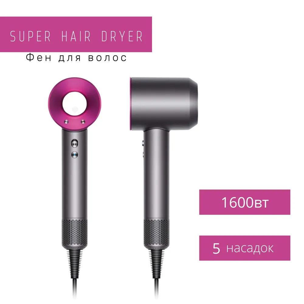 Фен super hair dryer hd15. Super hair Dryer насадки. Super hair Dryer профессиональный фен. Фен Дайсон. Фен Дайсон с диффузором.