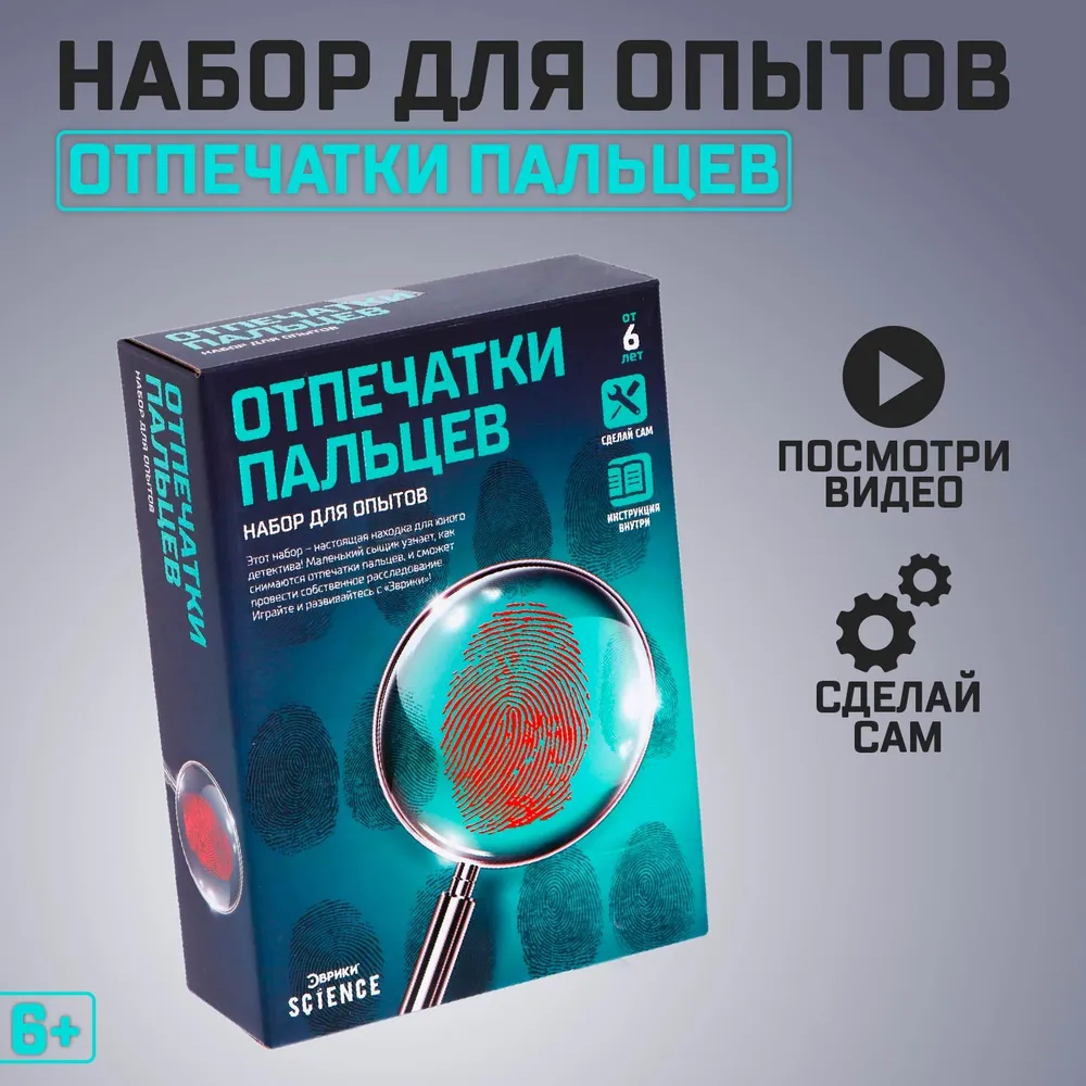 Набор опытов для детей Эврики