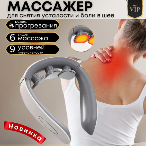 Массажер для шеи электрический, миостимулятор для шеи и плеч ...