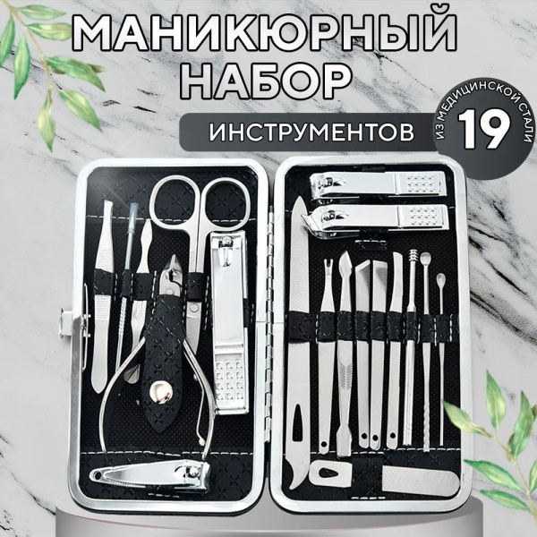 Набор для маникюра и педикюра. Маникюрный набор. купить на OZON по ...