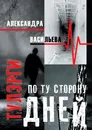Тулэрги - Александра Васильева
